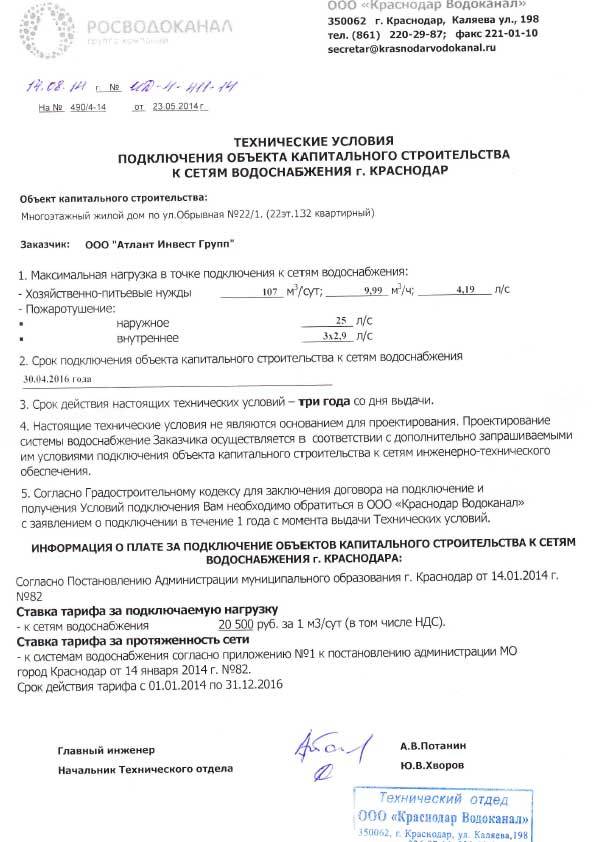 Акт о подключении технологическом присоединении объекта к системе водоснабжения образец