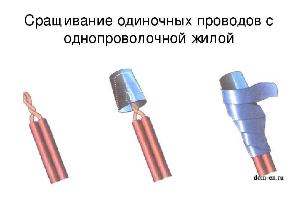 Соединение медных жил. Соединение проводов скрутка пайка сварка опрессовка проводов. Схема скрутки многожильных проводов. Клеммы для соединения проводов медь-алюминий. Гильза для обжима проводов 25 под автомат медная.