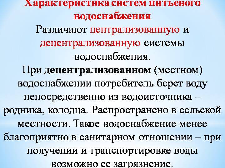 Какие объекты являются источниками нецентрализованного водоснабжения - iqelectro.ru