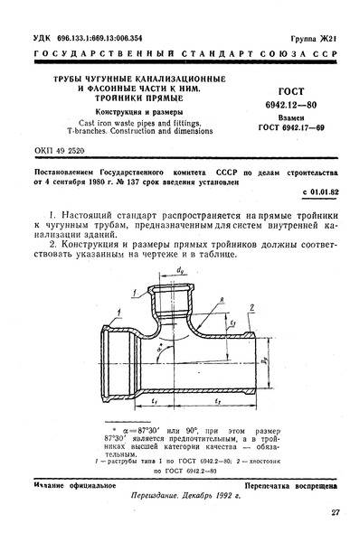 Обзор чугунных труб для водопровода