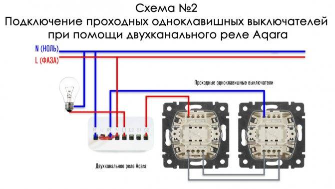 Подключение проходного выключателя как обычного, как сделать проходной выключатель из обычного