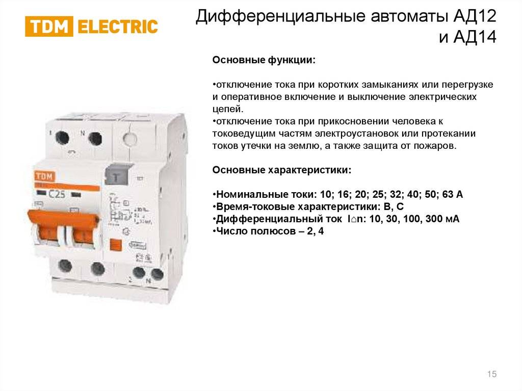 Как отличить дифавтомат от узо. Дифференциальный автомат TDM Electric АВДТ-63 1p n c20 схема. Автоматы диф. Защиты ад-12. Автомат электрический ад12 схема. Схема подключение дифавтомата ад 12.