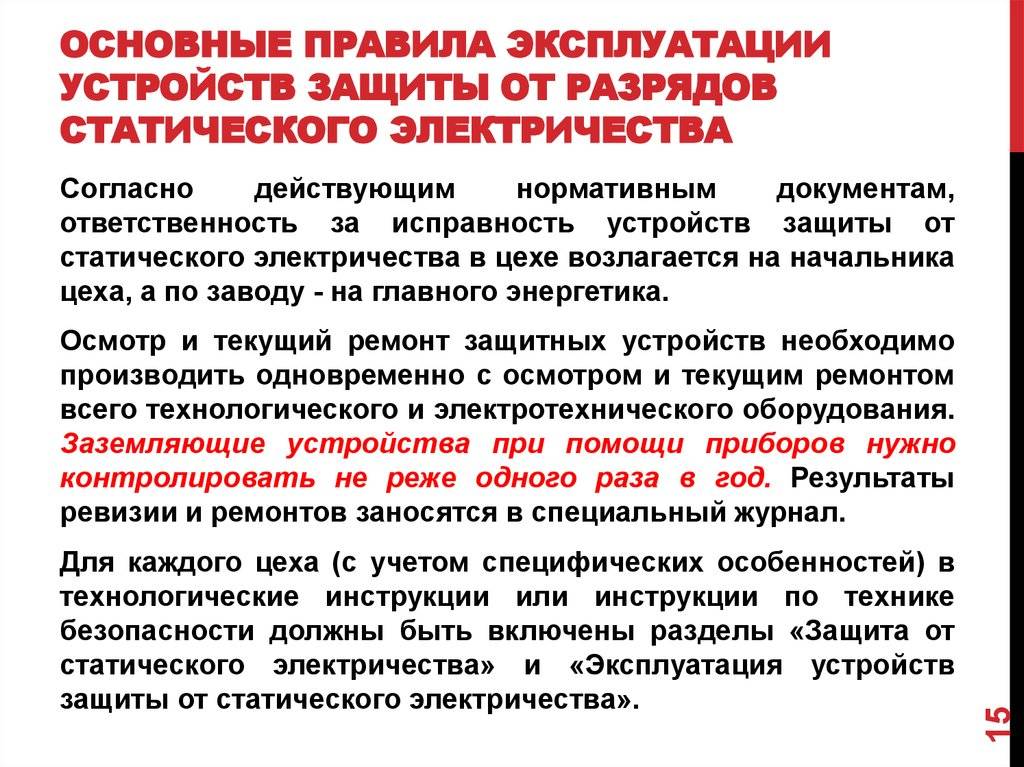 Статическое электричество в нашей жизни защита от статического электричества презентация