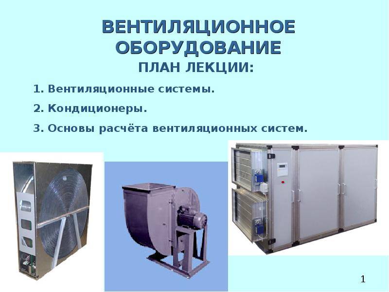 Промышленная система вентиляции зданий и вытяжных установок