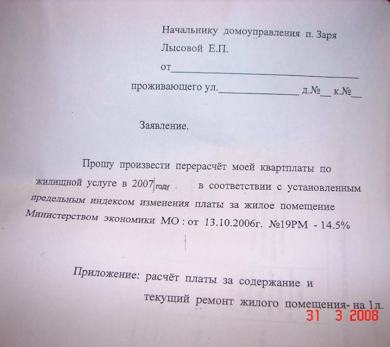 Образец заявления в суд о перерасчете коммунальных платежей