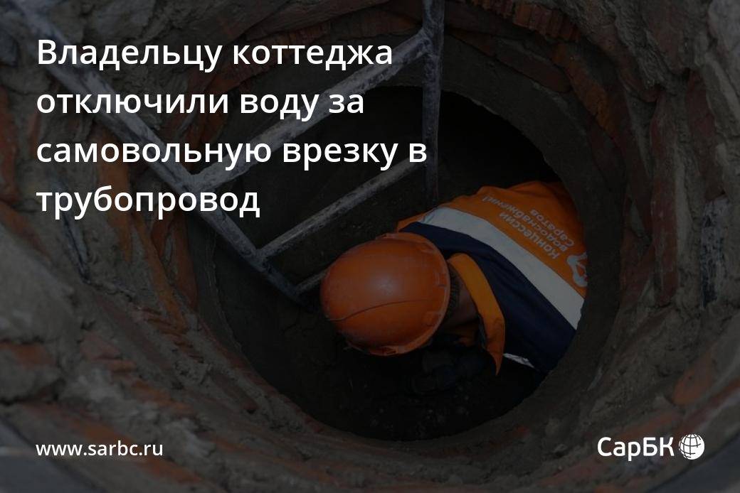 Самовольная врезка в центральный водопровод - штрафы и лазейки vodatyt.ru
