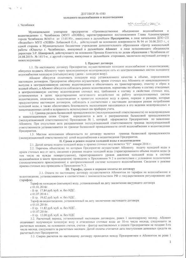 Договор на водоотведение. Заключить договор на горячую воду тплю Ульяновск. Договор на холодную воду