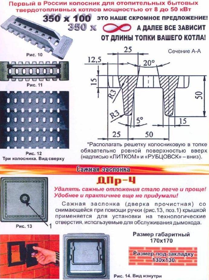 Колосники для печи: назначание, виды, выбор, установка своими руками