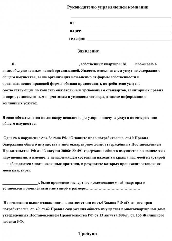 Образец заявление в управляющую компанию от жильцов