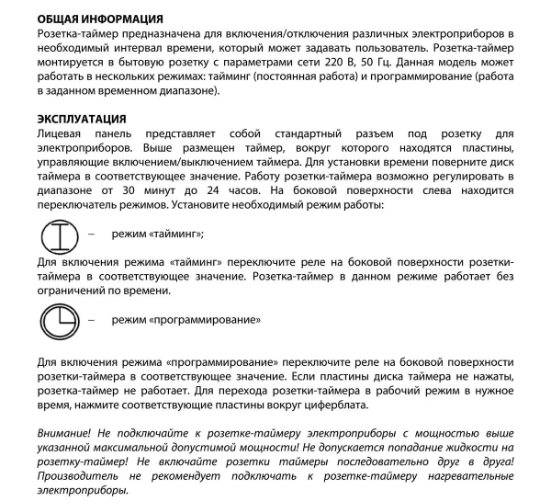 Таймер включения и выключения электроприборов: важная и полезная часть «умного дома»