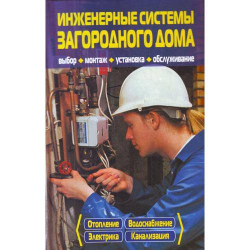 Книги по отоплению и водоснабжению - техническая литература «авок-пресс»