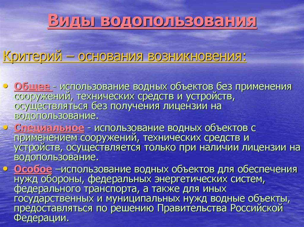 Что означают понятия водопотребление и водопользование, в чем разница - iqelectro.ru