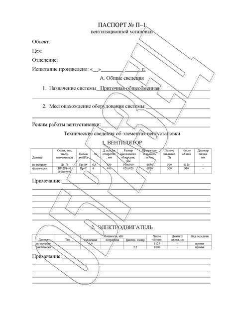 Паспорт вентиляционной системы: порядок выдачи и образец, перечень работ по установке вентиляции
