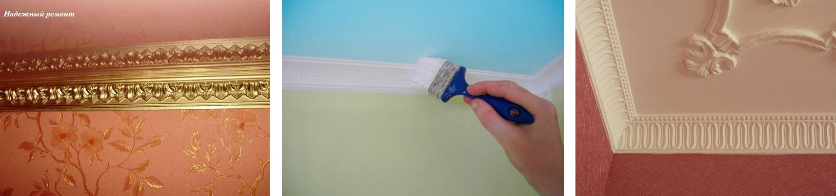 Как приклеить и покрасить потолочный плинтус к натяжному потолку