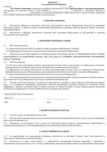Договор на сервисное обслуживание кондиционеров образец - юридическое бюро advokat-bondarenko.ru
