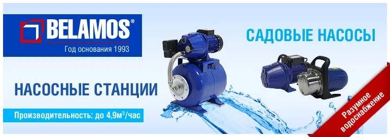 Скважинные насосы водомет, беламос, aquario и pedrollo