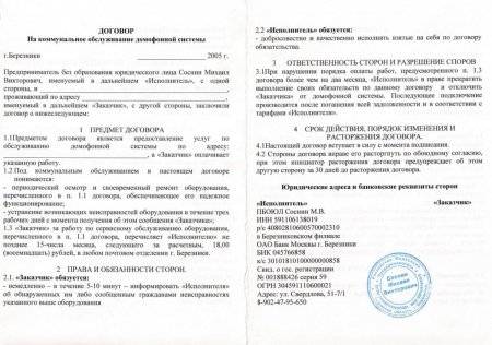 Договор подряда на монтаж пластиковых окон - образец 2021 года. договор-образец.ру