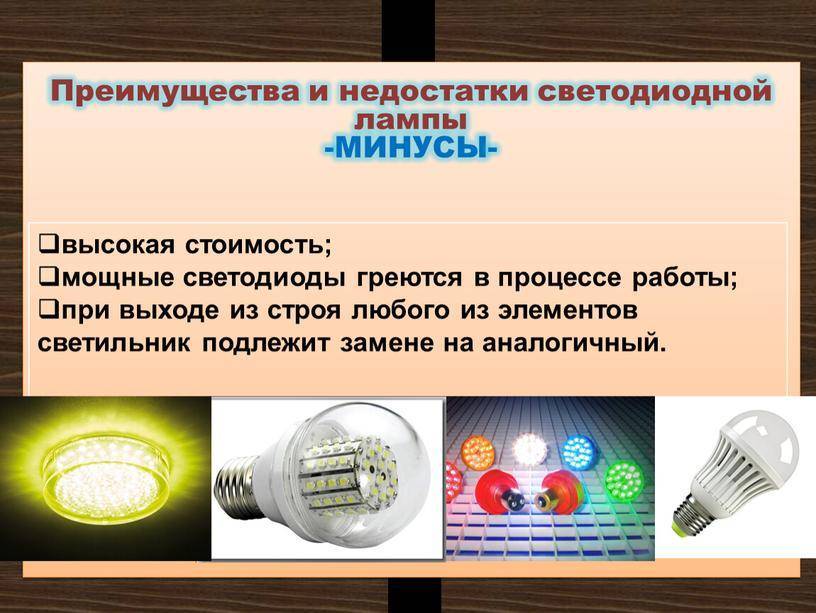 Диммируемые светодиодные лампы: отличия от обычных, плюсы и минусы