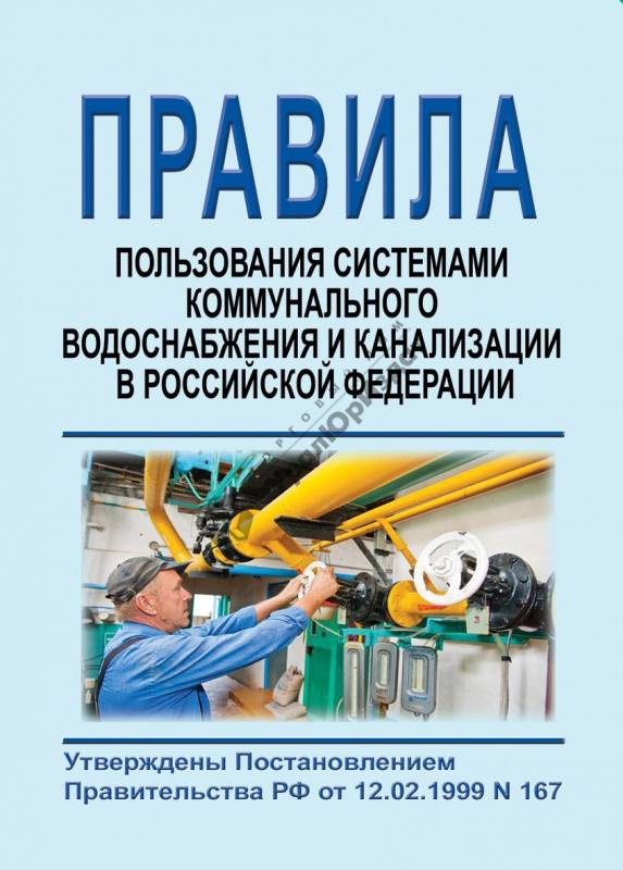 Электронная база гостов - 1000gost.ru, скачать мдк 3-02.2001 правила технической эксплуатации систем и сооружений коммунального водоснабжения и канализации