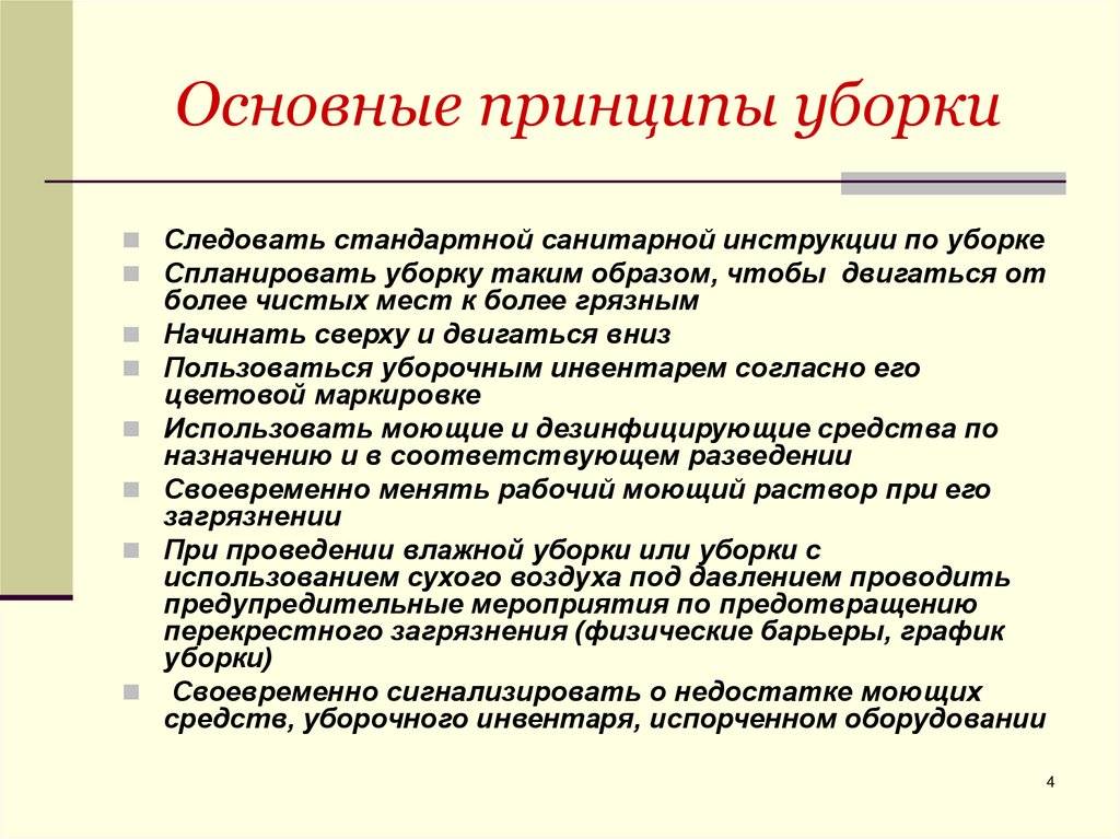 Дезинфекция квартиры: с чего начать и как правильно сделать - delfi