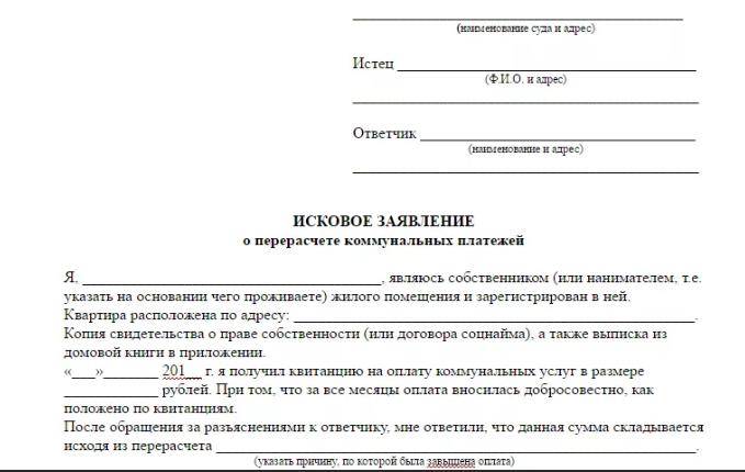 Заявление на разделение счетов за коммунальные услуги образец в управляющую