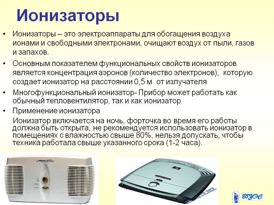 Ионизатор воздуха: как выбрать, зачем нужен, польза и вред, топ-5 лучших