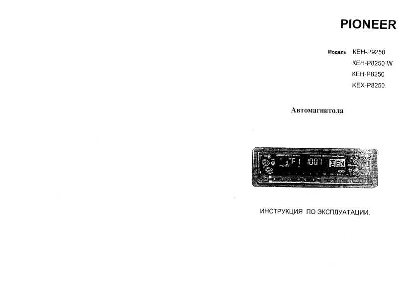 Магнитола pioneer keh m8300rds руководство