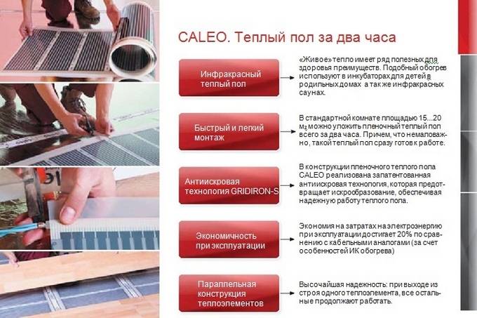 Инфракрасный теплый пол салео (caleo) – инновационные технологии в обогреве помещений, рекомендации по укладке и выбору