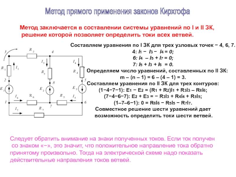 Для данного узла схемы электрической цепи определить величину и направление неизвестного тока