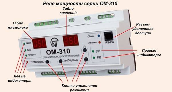 Ограничение мощности. Ом-310 ограничитель мощности 3-фазный. Ом-310 ограничитель мощности схема подключения. Реле ограничения ом-310. Ограничитель мощности ом-310 трехфазный схема подключения.