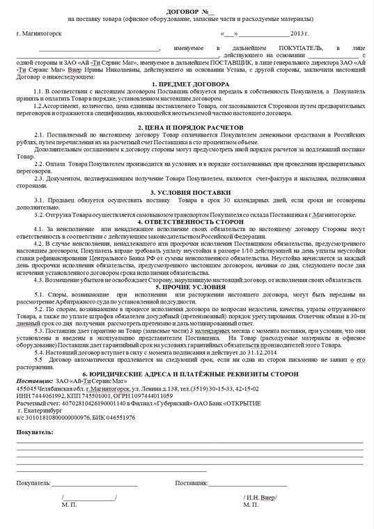 Договор подряда на монтаж пластиковых окон - образец 2021 года. договор-образец.ру