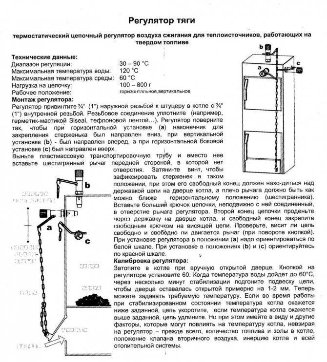 Настройка регулятора тяги для твердотопливных котлов инструкция – vashslesar.ru