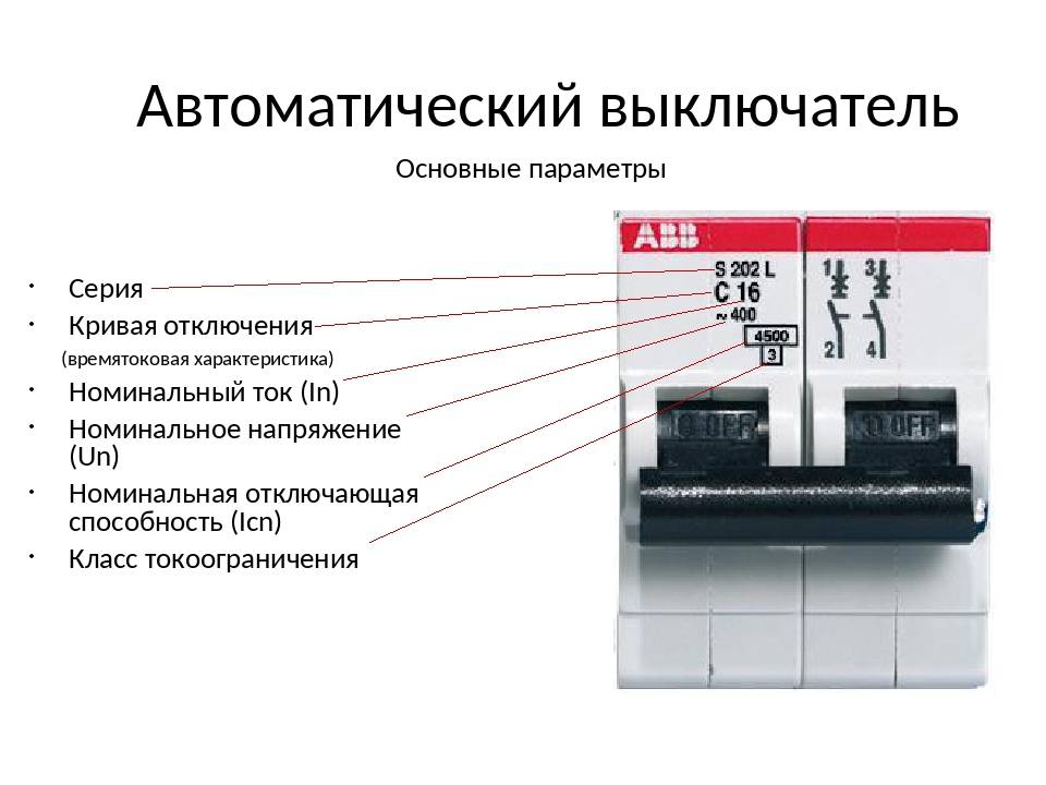 Обозначение автоматического выключателя на схеме