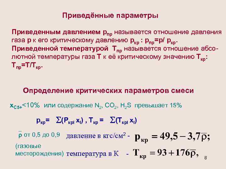 Давление газа: низкое, среднее и высокие значения, нормы и пределы параметров