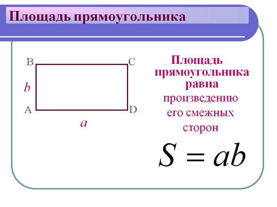 Свойства диагоналей прямоугольника - определение, формулы расчетов