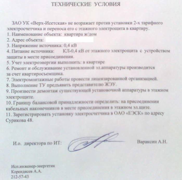 Как перенести электросчётчик в частном доме