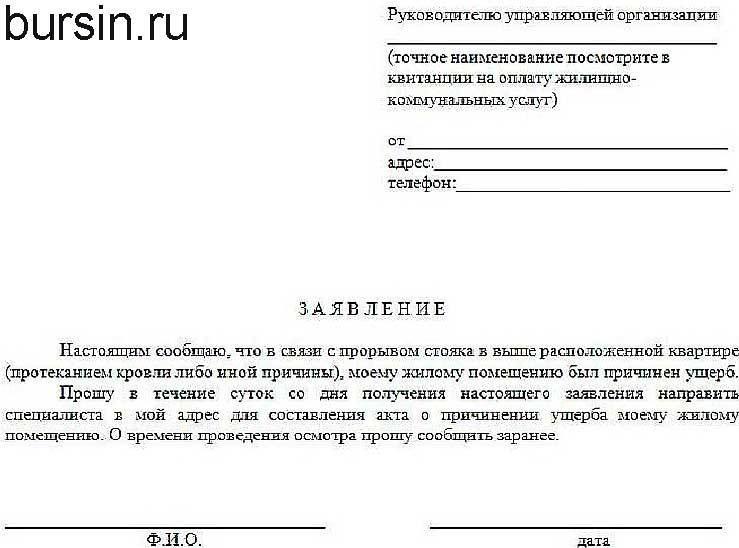 Затопило квартиру по вине управляющей компании образец претензии