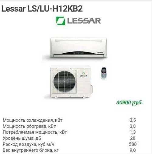 Сплит-система lessar ls-h09kpa2: обзор, технические характеристики + сравнение с конкурирующими моделями