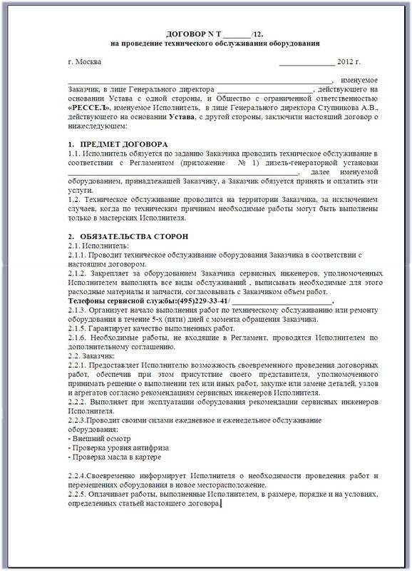 Договор технического обслуживания вентиляции - вместе мастерим