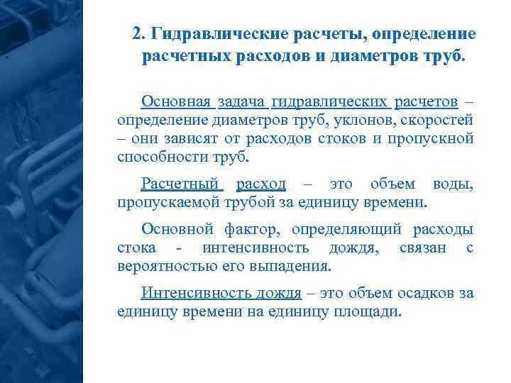 Гидравлический расчет водопровода: простые способы - учебник сантехника | partner-tomsk.ru