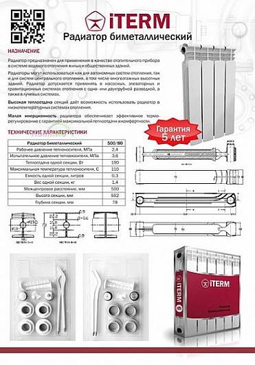 Топ 15 лучших биметаллических радиаторов на 2021 год