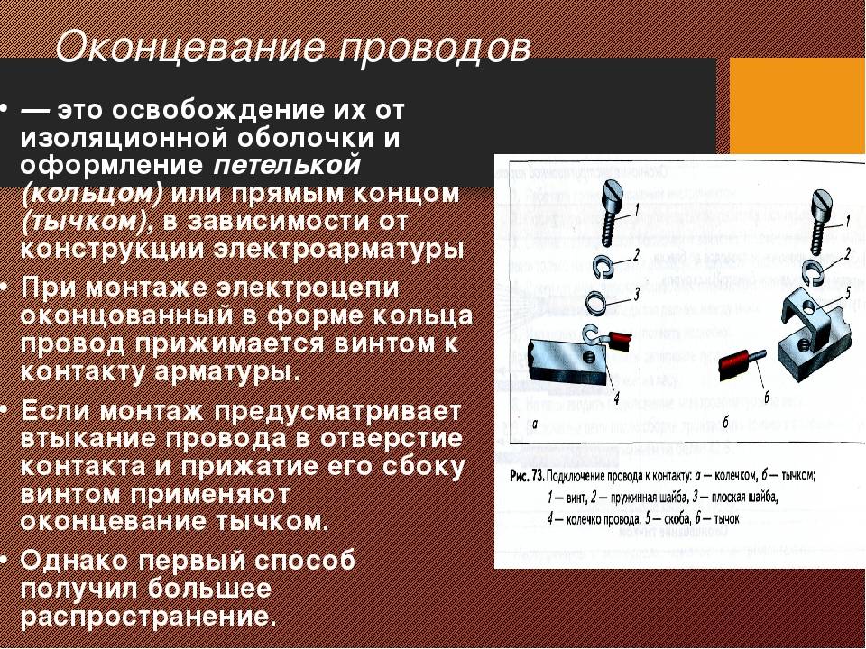 Соединение и оконцевание кабелей. Соединения и оконцевания жил проводов. Оконцевание жил проводов. Оконцевание проводов наконечником.