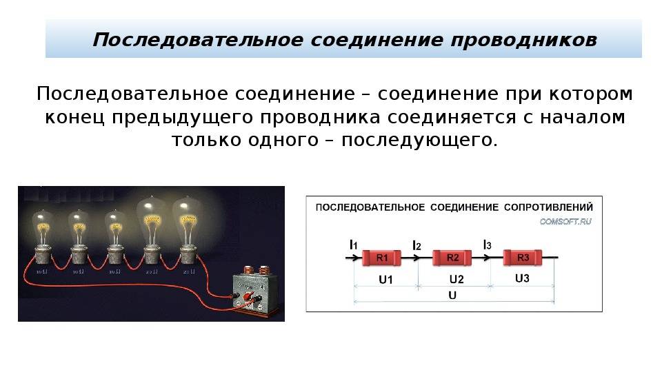 Схема последовательного соединения лампочек