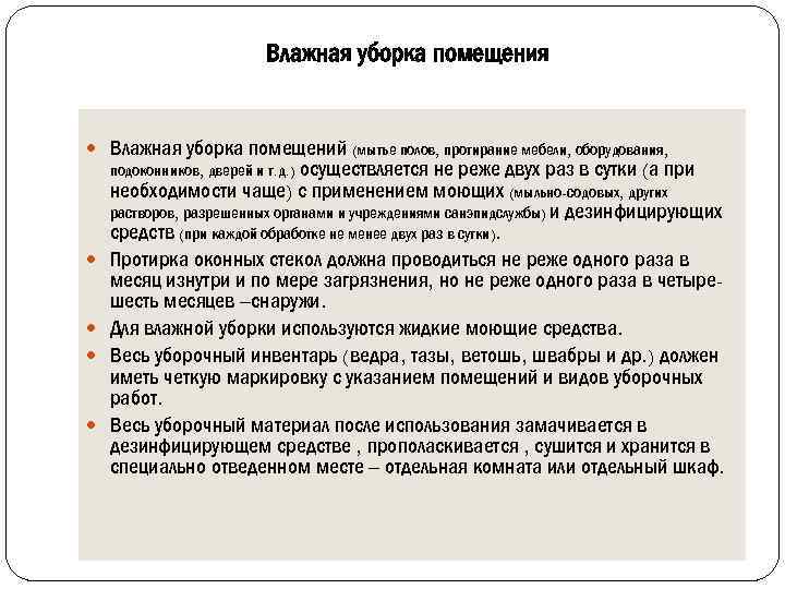 Влажная уборка как часто. Техника влажной уборки помещения. Техника влажной уборки помещения больницы. Техника влажной уборки помещений стационара. Для влажной уборки помещения используется.