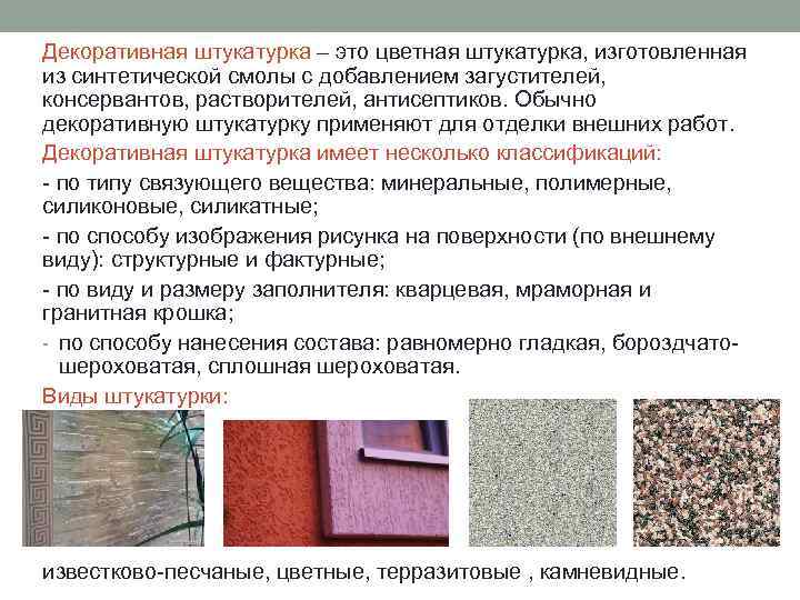 Штукатурка для печей и каминов: виды, состав, приготовление и последовательность нанесения