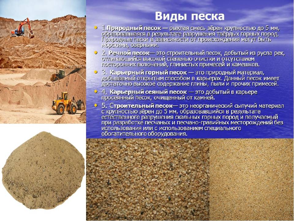 Кварцевый песок для фильтрации воды: 2 основных вида, плюсы и минусы
