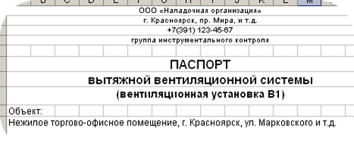 Вентиляционный паспорт образец