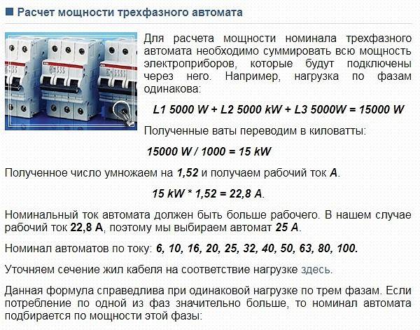 Выбор автомата по мощности нагрузки калькулятор pvsservice.ru