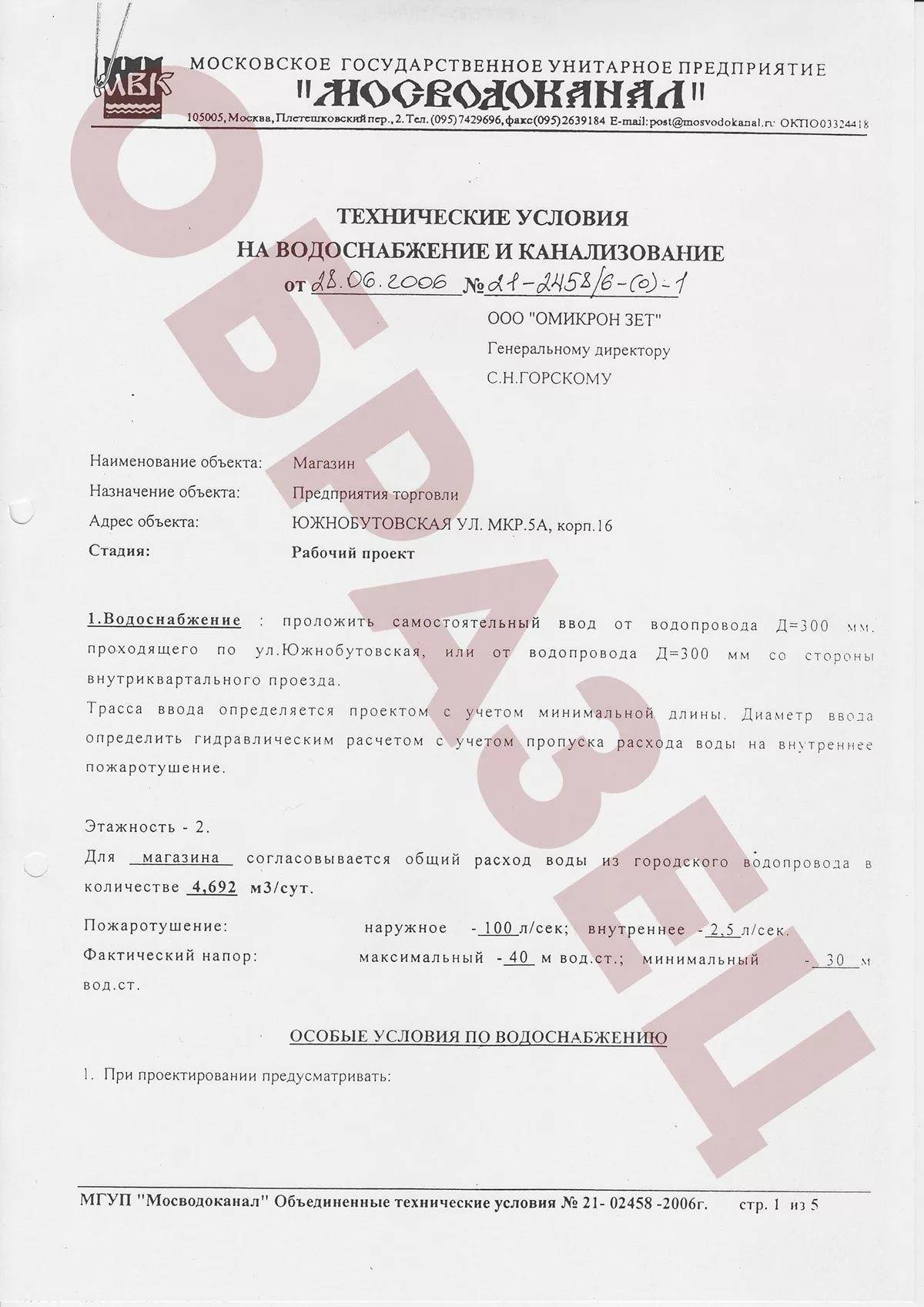 Образец заявление на подключение к канализации