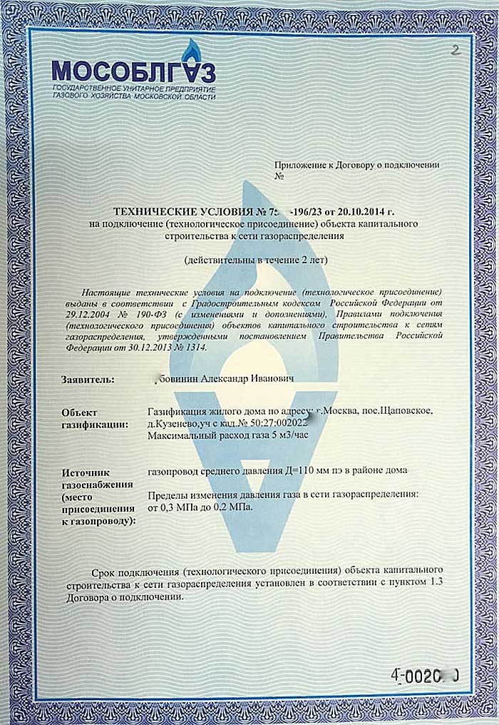 Подключения газа к частному дому по новым правилам – порядок, технические условия, документы